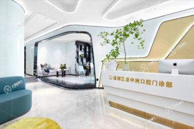 深圳慈恩齒科.中洲口腔門診部