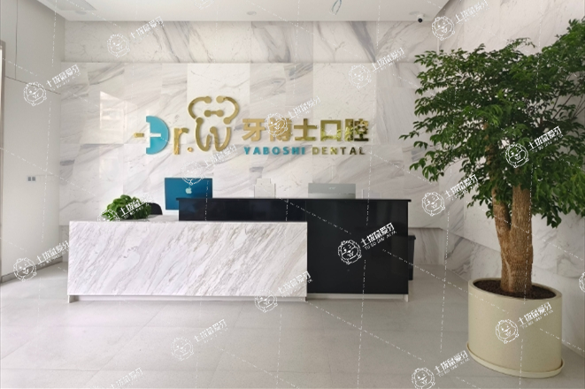 貴州新銳牙博士口腔醫(yī)院