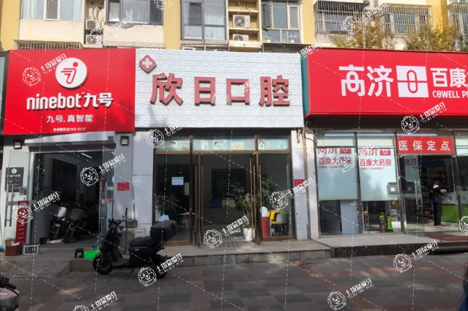 北京騏鋒德醫(yī)欣日口腔診所