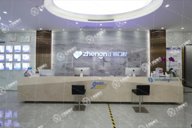 深圳正恩口腔門診部