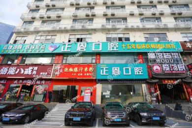 深圳正恩吉合口腔門診部