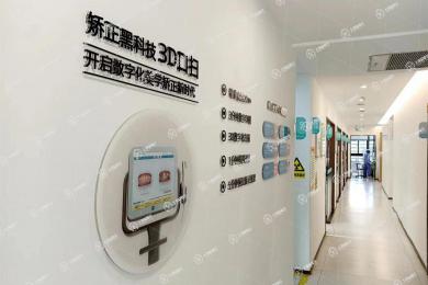 溫州儷宣口腔門診部