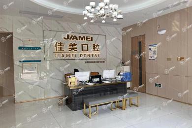 深圳佳美口腔（寶安西鄉(xiāng)門診）