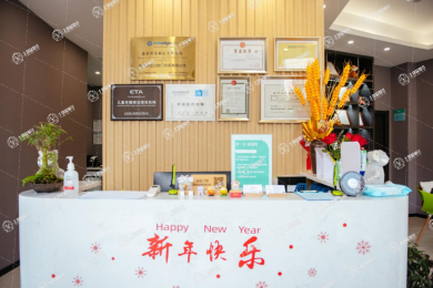杭州誠適口腔門診部