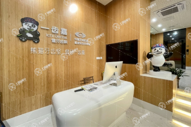 珠海一齒嘉口腔（梅華店）