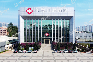 東莞口腔醫(yī)院
