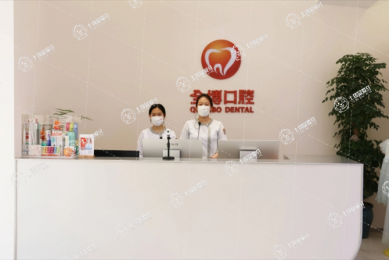 石家莊全博口腔春歸店