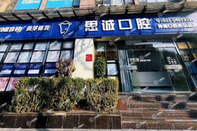 上海伸博思誠(chéng)口腔（石龍路店）