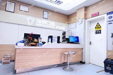 上海伸博口腔(羅錦路店)