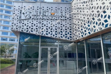 杭州科瓦齒科(寶龍城店)