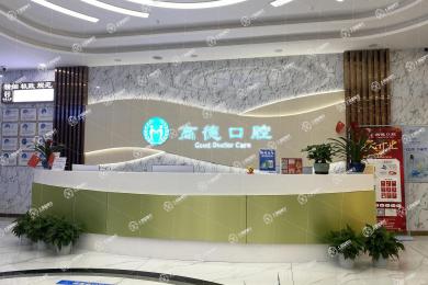 成都高德口腔紅星橋分院