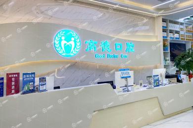 成都高德口腔財(cái)大分院