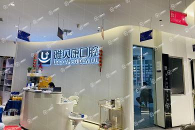 長沙雅貝康人民路分院