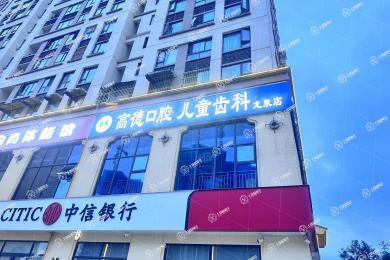 成都高德口腔龍泉分院