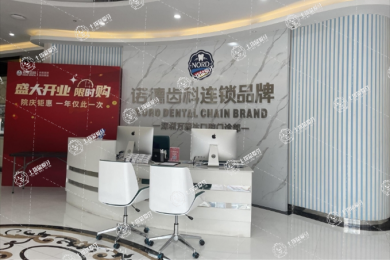 深圳諾德齒科萬瑞店