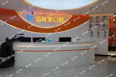珠海市諾雅美口腔醫(yī)院口岸分院