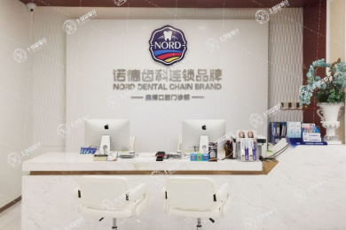 深圳諾德齒科奧博店