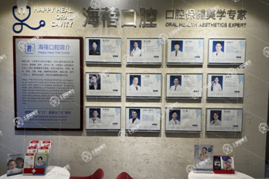 西安海蓓口腔