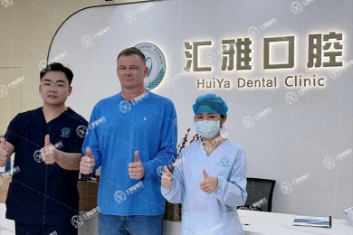 佛山南海匯雅口腔門診部