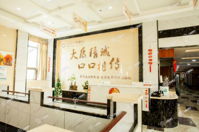 武漢牙達(dá)人口腔醫(yī)院