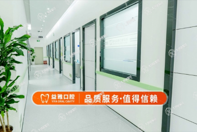 深圳益雅口腔診所