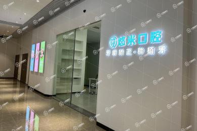 南京悠米口腔