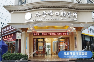 深圳索菲齒科（動漫大廈店）
