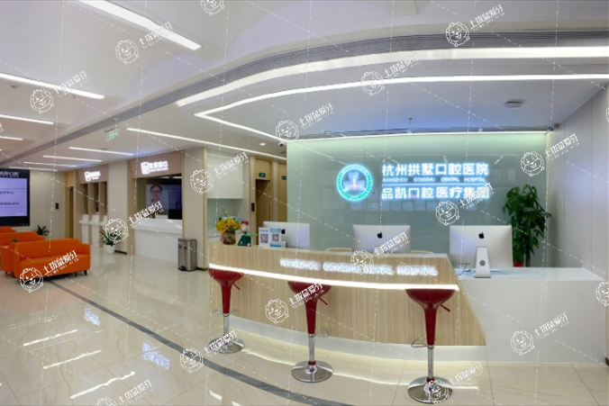 杭州拱墅口腔醫(yī)院