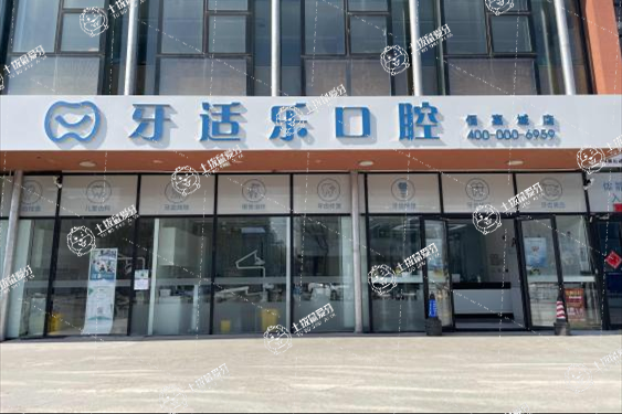 北京牙適樂口腔（佰嘉城店）