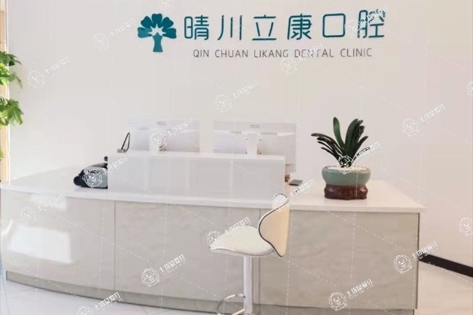 武漢晴川立康口腔（光谷店）
