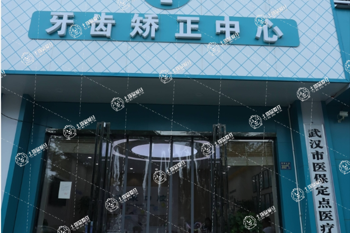 武漢晴川立康口腔（民族店）