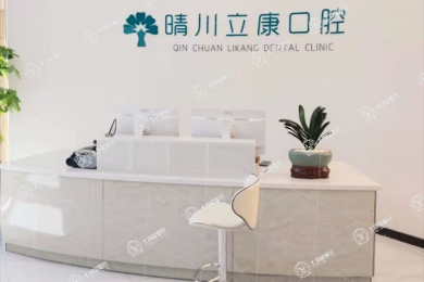 武漢晴川立康口腔（光谷店）
