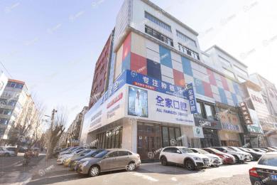 沈陽(yáng)全家口腔門診部（鐵西區(qū)店）
