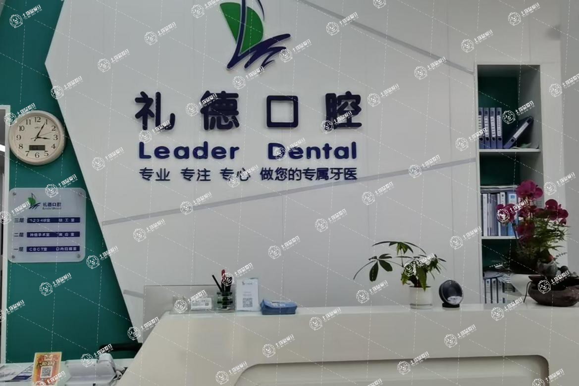 佛山順德大良禮德口腔門診部