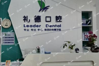佛山順德大良禮德口腔門診部