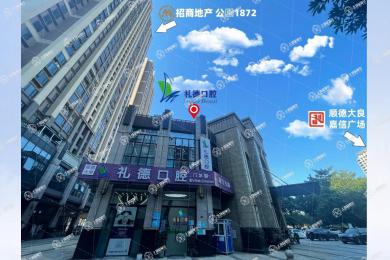佛山順德大良禮德口腔門診部