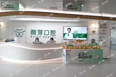 南京微芽口腔門診