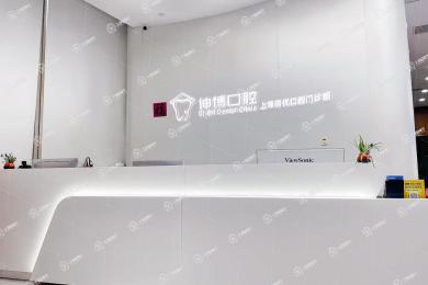 上海信優(yōu)口腔門診部（虹橋萬通店）