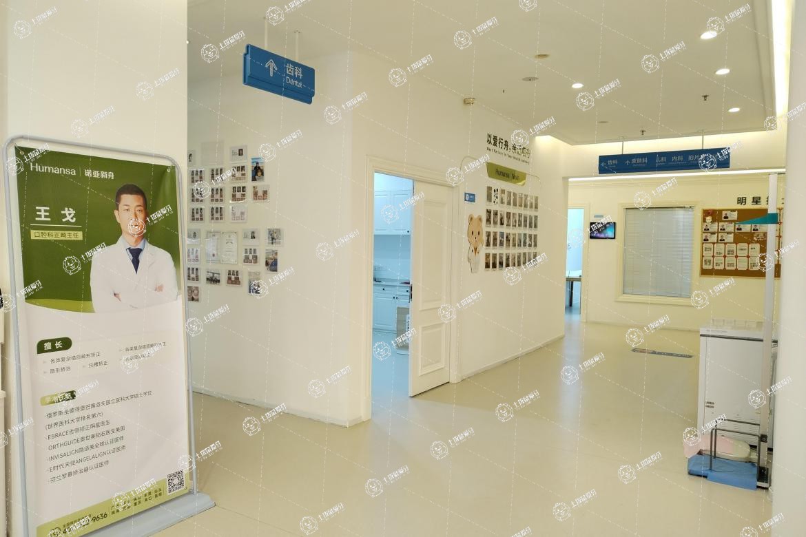 深圳諾亞樂齊門診部