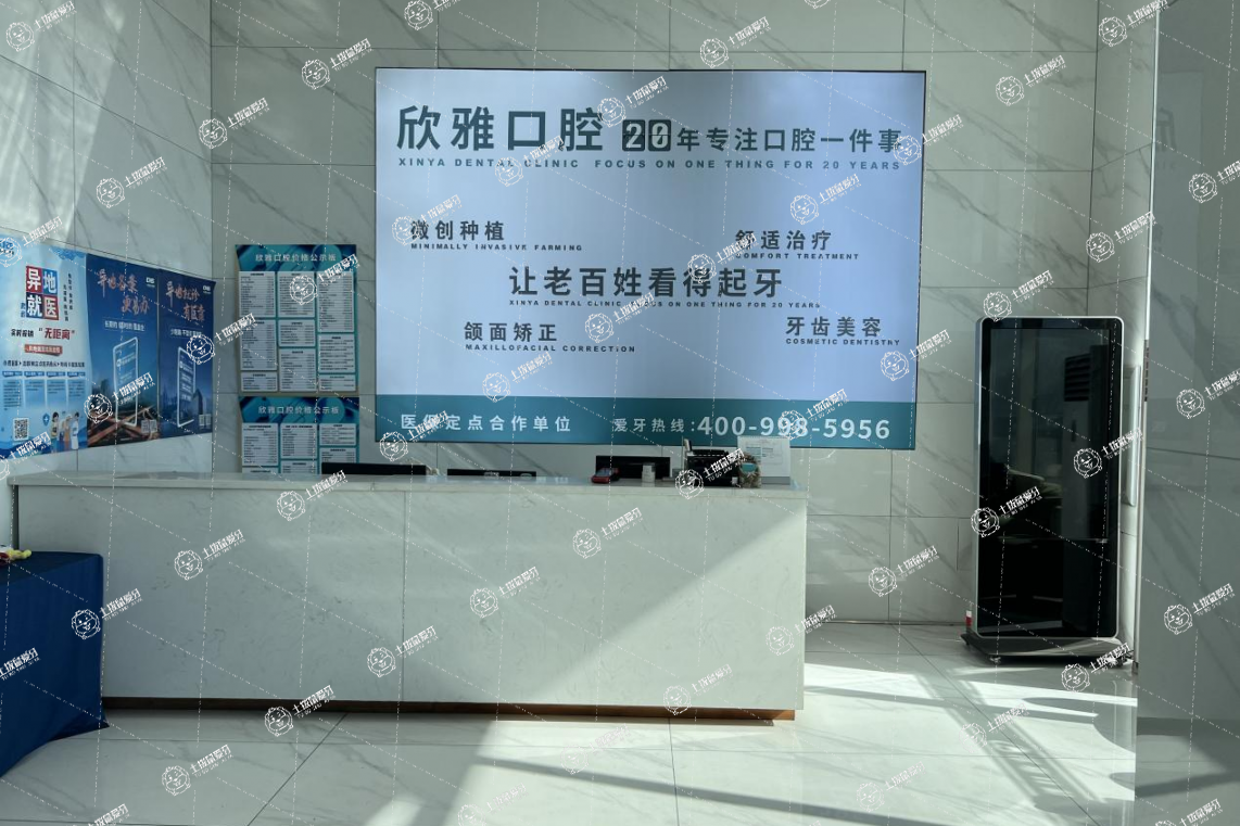 長春欣雅口腔