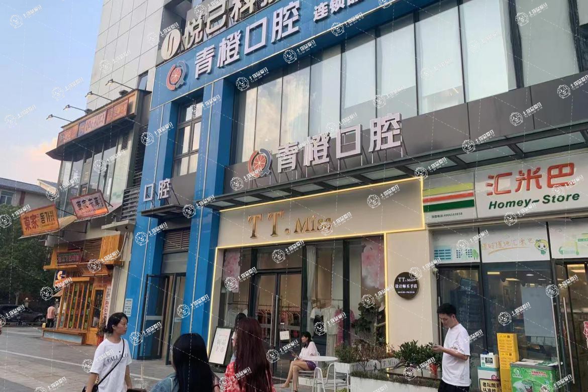 長(zhǎng)沙雨花區(qū)青橙口腔（復(fù)星店）