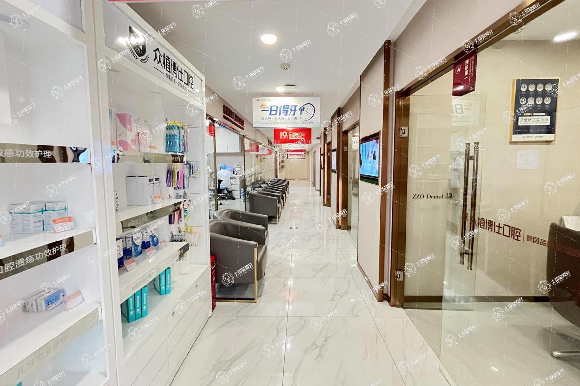 重慶眾植博仕口腔（沙坪壩店）
