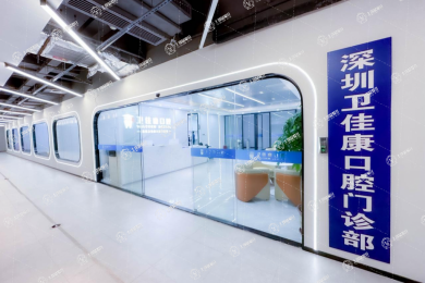 深圳衛(wèi)佳康口腔（寶安泰華店）