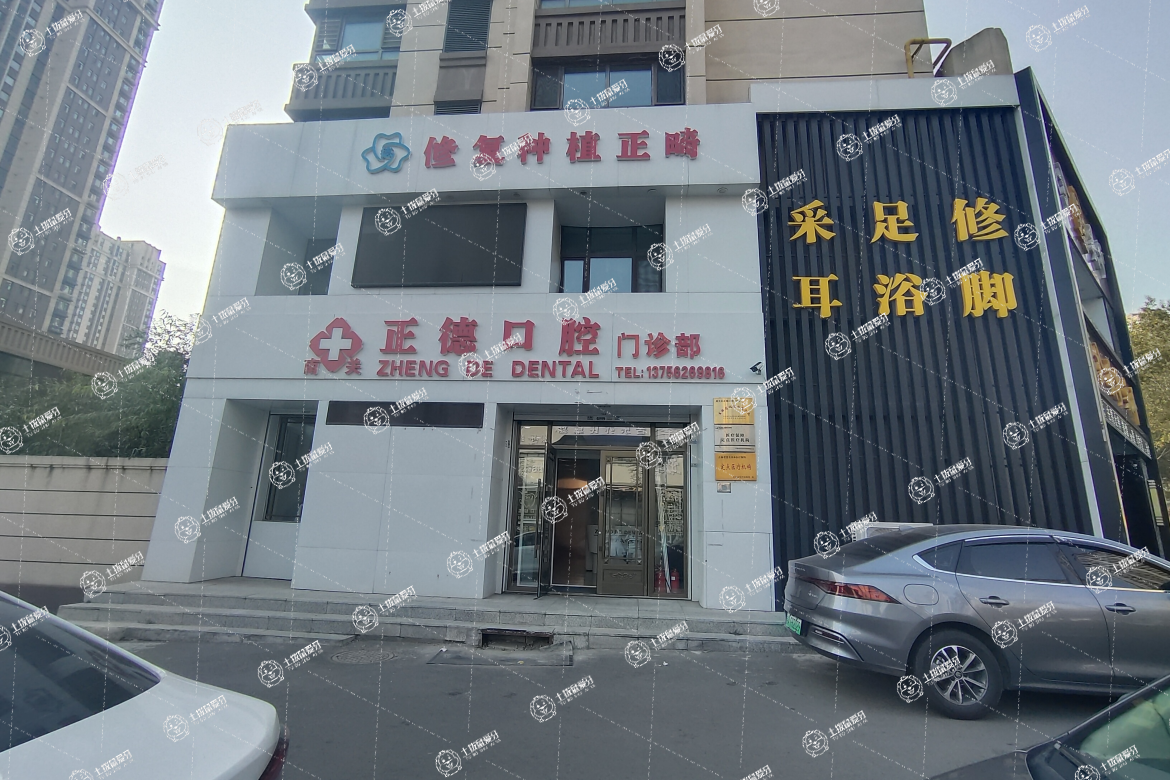 長春南關(guān)正德口腔門診部