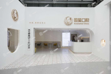 西安國星口腔門診部（南門店）