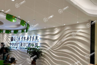 廈門麥芽口腔醫(yī)院