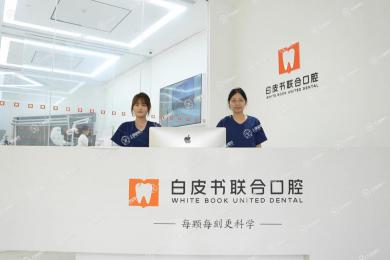 鄭州白皮書口腔醫(yī)院