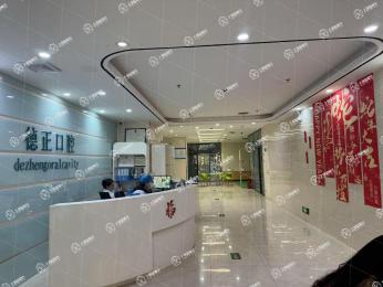 鄭州德正口腔門診（金水店）