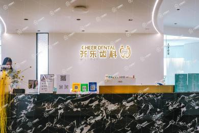 福州市齊樂(lè)齒科·隱形正畸中心