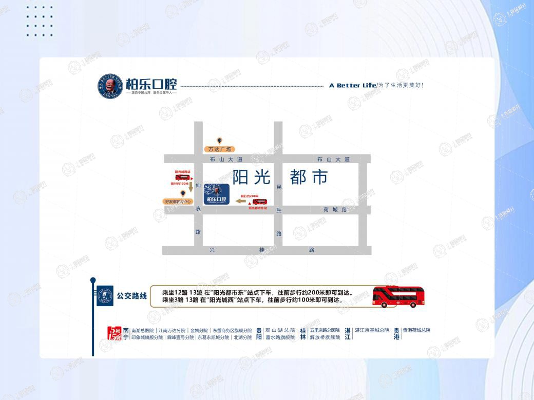 貴港柏樂(lè)口腔門(mén)診（荷城店）